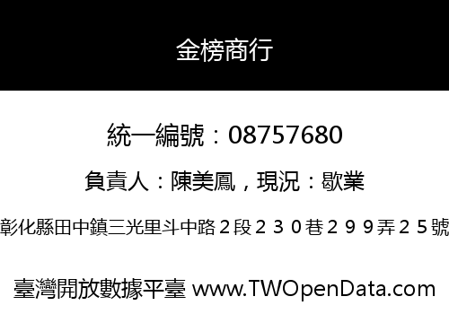 金榜商行