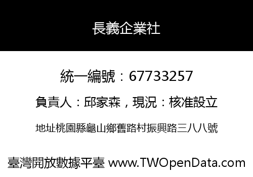 長義企業社