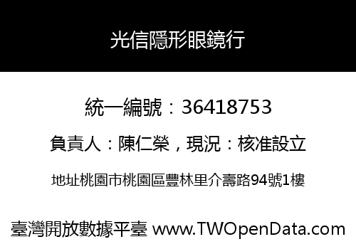 光信隱形眼鏡行