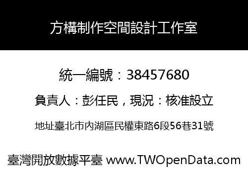 方構制作空間設計工作室