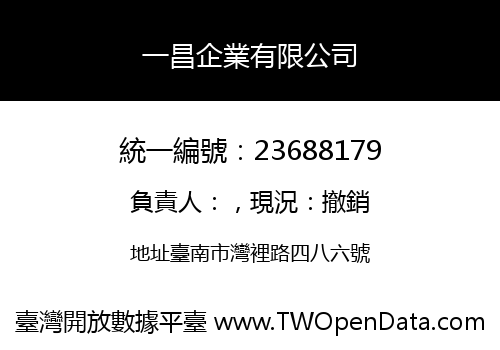 一昌企業有限公司