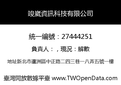 竣崴資訊科技有限公司