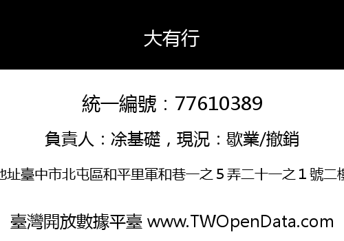 大有行