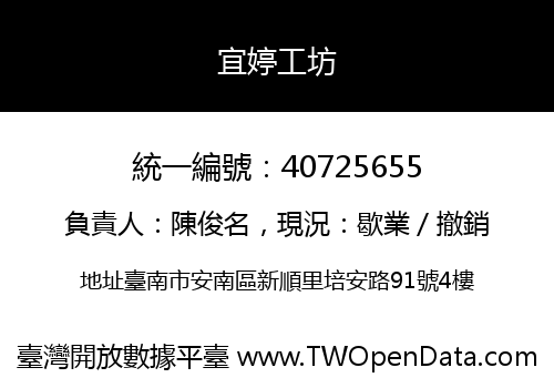 宜婷工坊