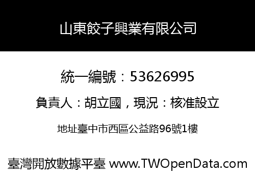 山東餃子興業有限公司