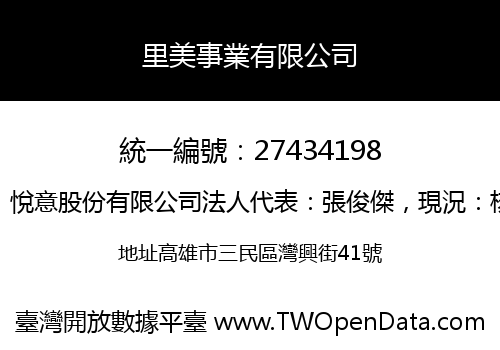 里美事業有限公司