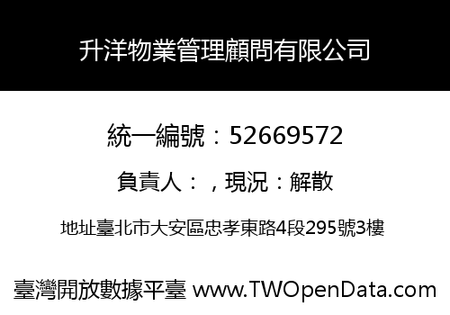 升洋物業管理顧問有限公司