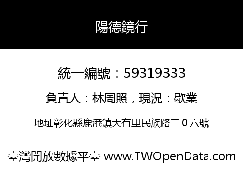 陽德鏡行