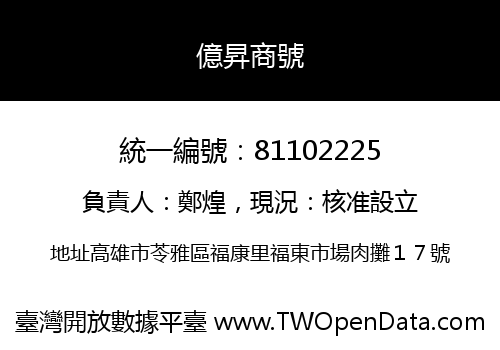 億昇商號