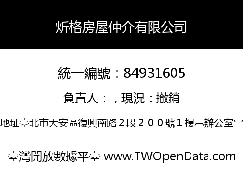 炘格房屋仲介有限公司