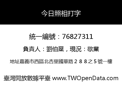 今日照相打字