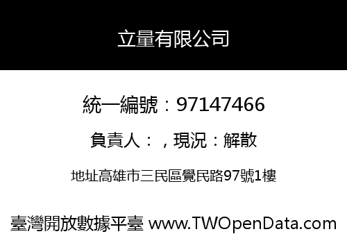 立量有限公司