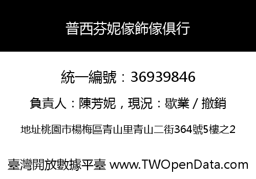 普西芬妮傢飾傢俱行