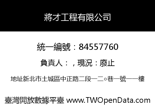 將才工程有限公司