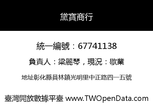 黛寶商行