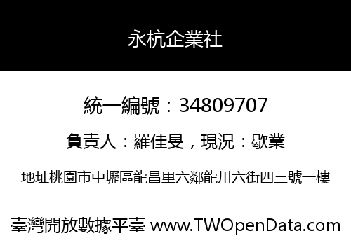 永杭企業社