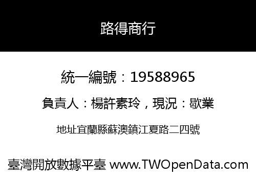 路得商行