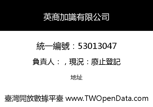 英商加識有限公司