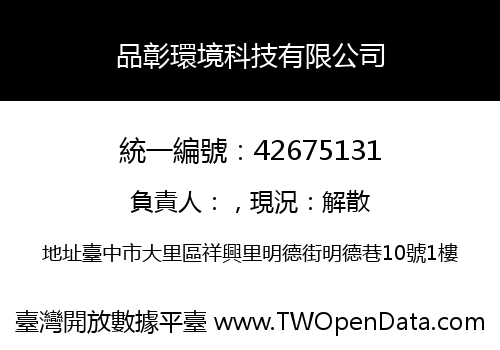 品彰環境科技有限公司