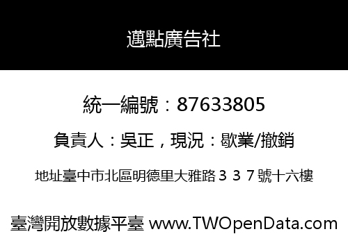 邁點廣告社