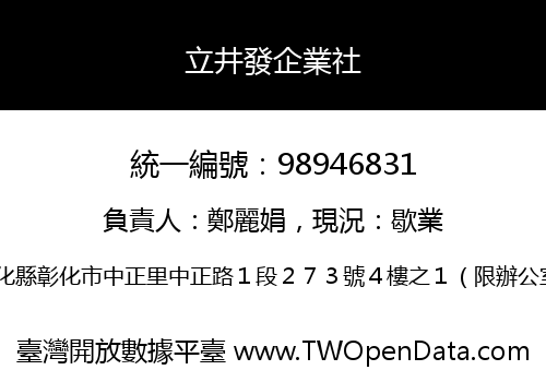 立井發企業社