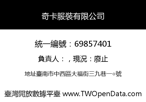 奇卡服裝有限公司