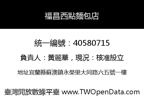 福昌西點麵包店