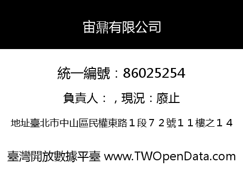 宙鼐有限公司