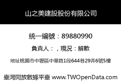 山之美建設股份有限公司