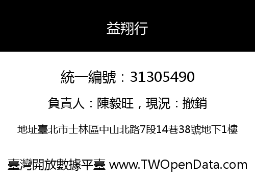 益翔行