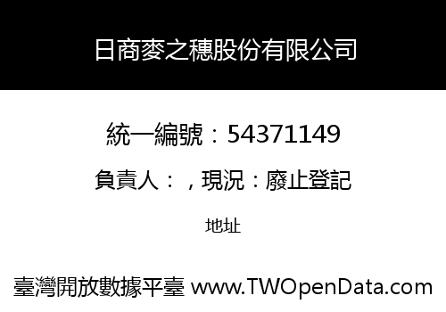 日商麥之穗股份有限公司