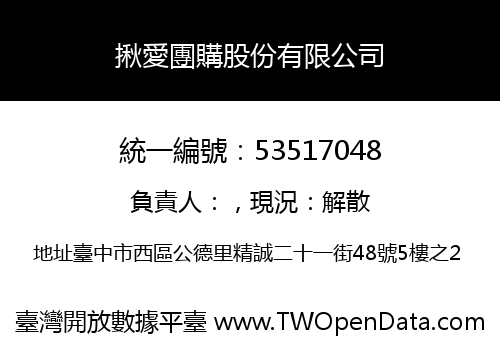 揪愛團購股份有限公司