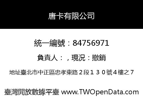 唐卡有限公司