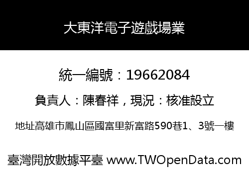 大東洋電子遊戲場業