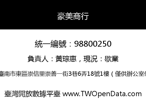 豪美商行
