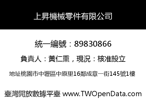 上昇機械零件有限公司