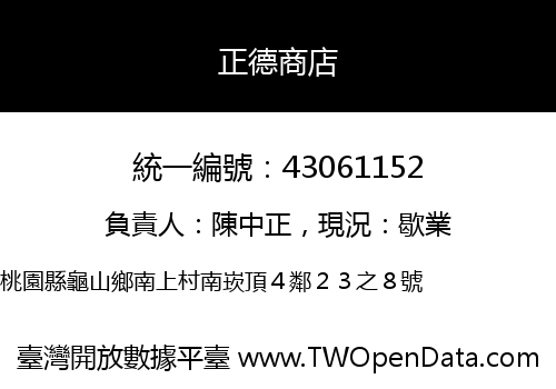 正德商店