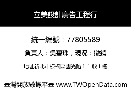 立美設計廣告工程行