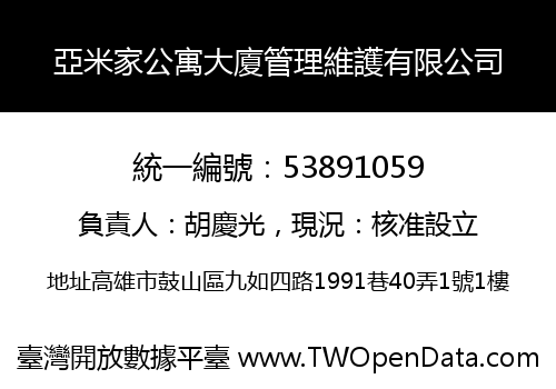 亞米家公寓大廈管理維護有限公司
