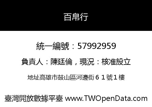 百帛行
