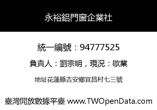 永裕鋁門窗企業社