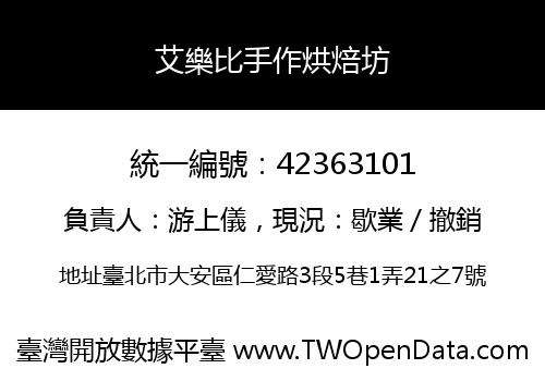 艾樂比手作烘焙坊