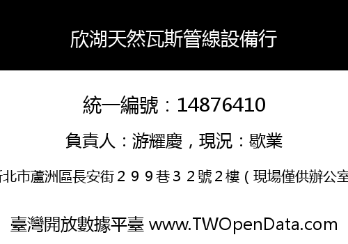 欣湖天然瓦斯管線設備行