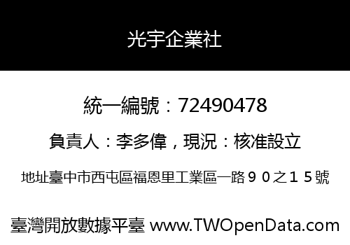 光宇企業社