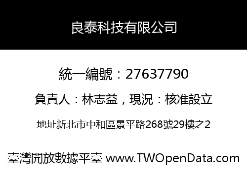 良泰科技有限公司