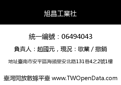 旭昌工業社