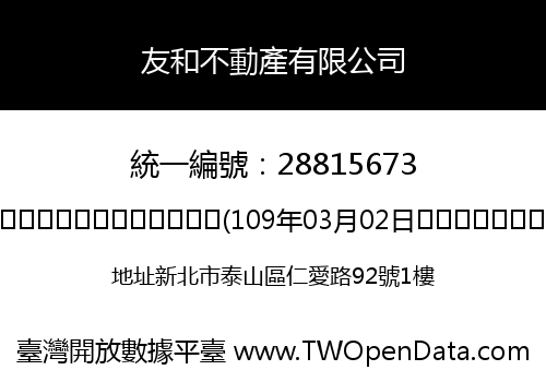 友和不動產有限公司