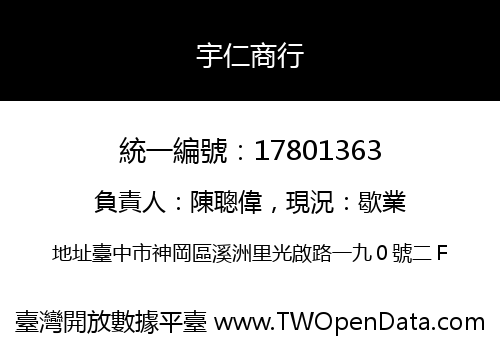 宇仁商行