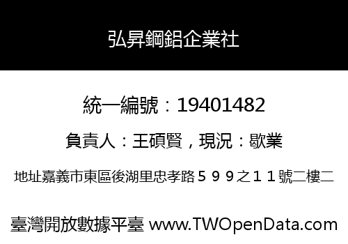 弘昇鋼鋁企業社