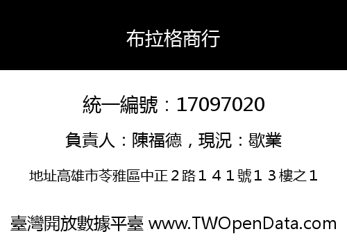 布拉格商行
